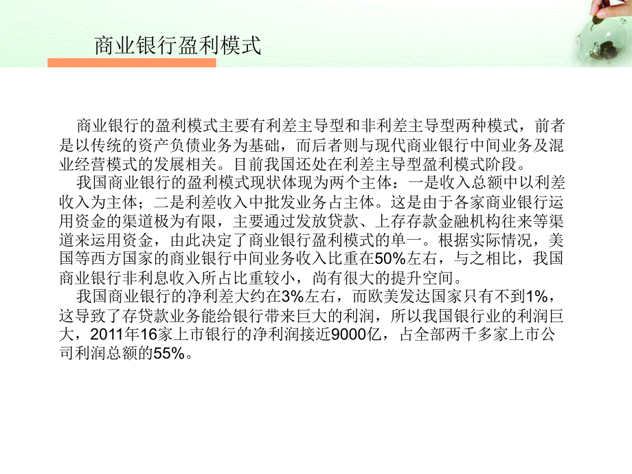 银行财务分析1_第1页