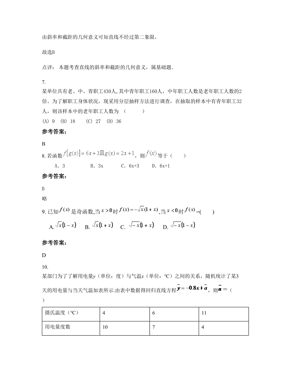 2022年江苏省无锡市东林中学高一数学文摸底试卷含解析_第4页