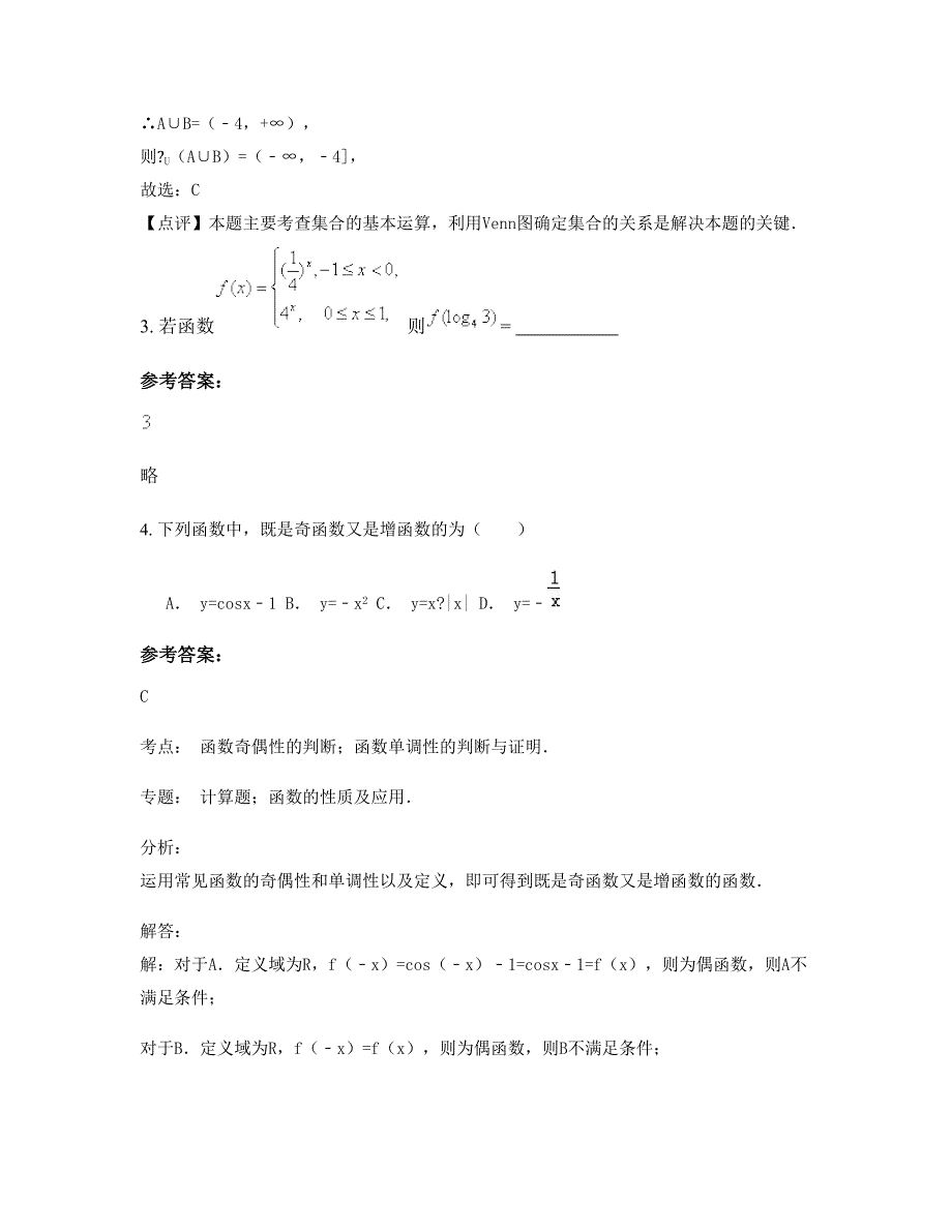 四川省攀枝花市盐边县中学2022-2023学年高一数学文联考试卷含解析_第2页