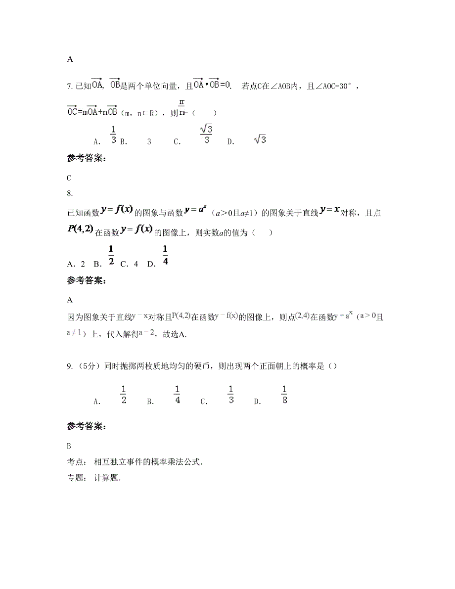 四川省攀枝花市盐边县中学2022-2023学年高一数学文联考试卷含解析_第4页