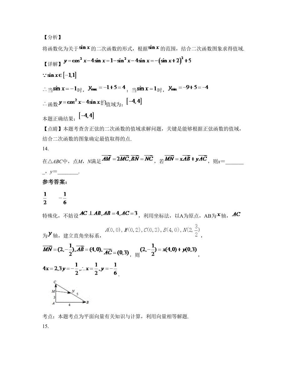 福建省龙岩市苏坂中学2022年高一数学文联考试卷含解析_第5页