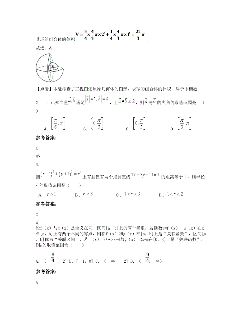 山东省德州市职业中等专业学校高三数学文模拟试卷含解析_第2页