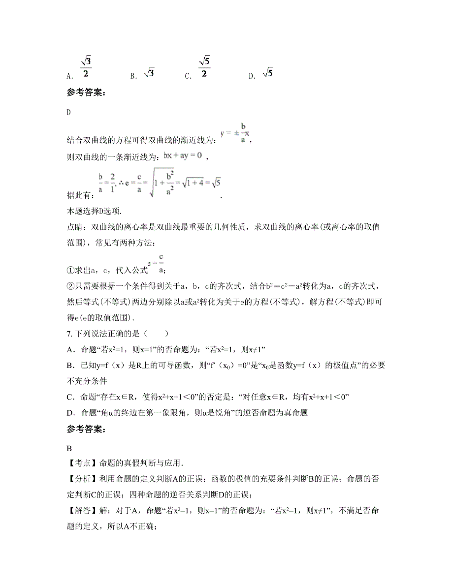 2022-2023学年江西省九江市马回岭中学高三数学文下学期摸底试题含解析_第3页