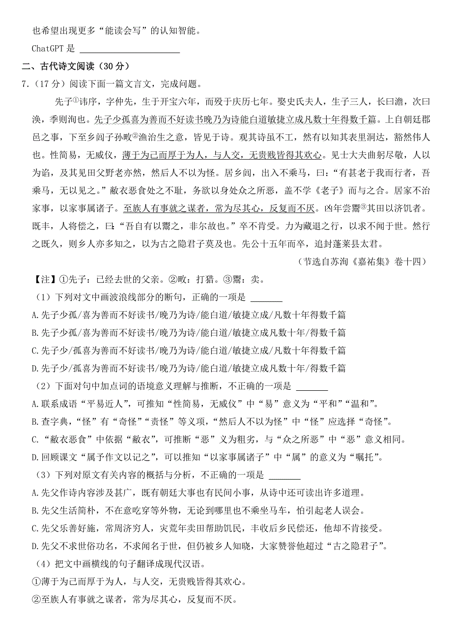 2023年四川省眉山市中考语文试卷【含答案】_第2页