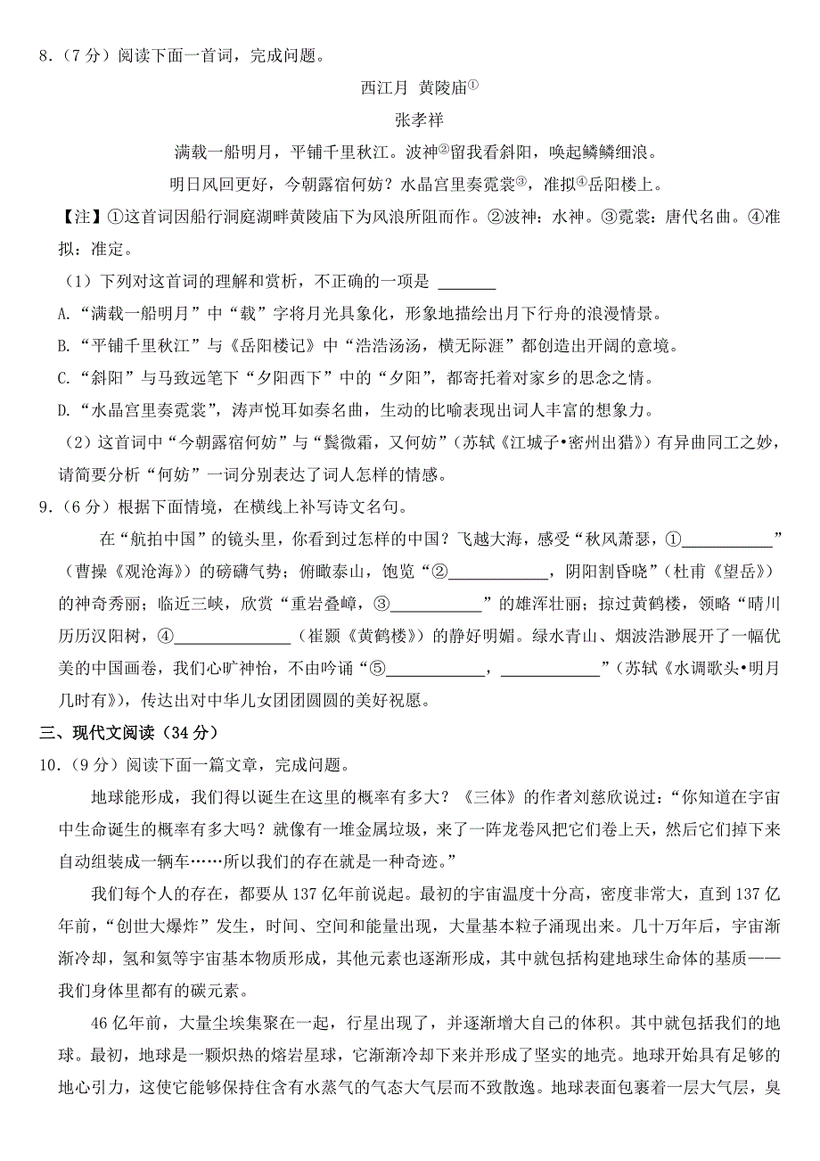 2023年四川省眉山市中考语文试卷【含答案】_第3页