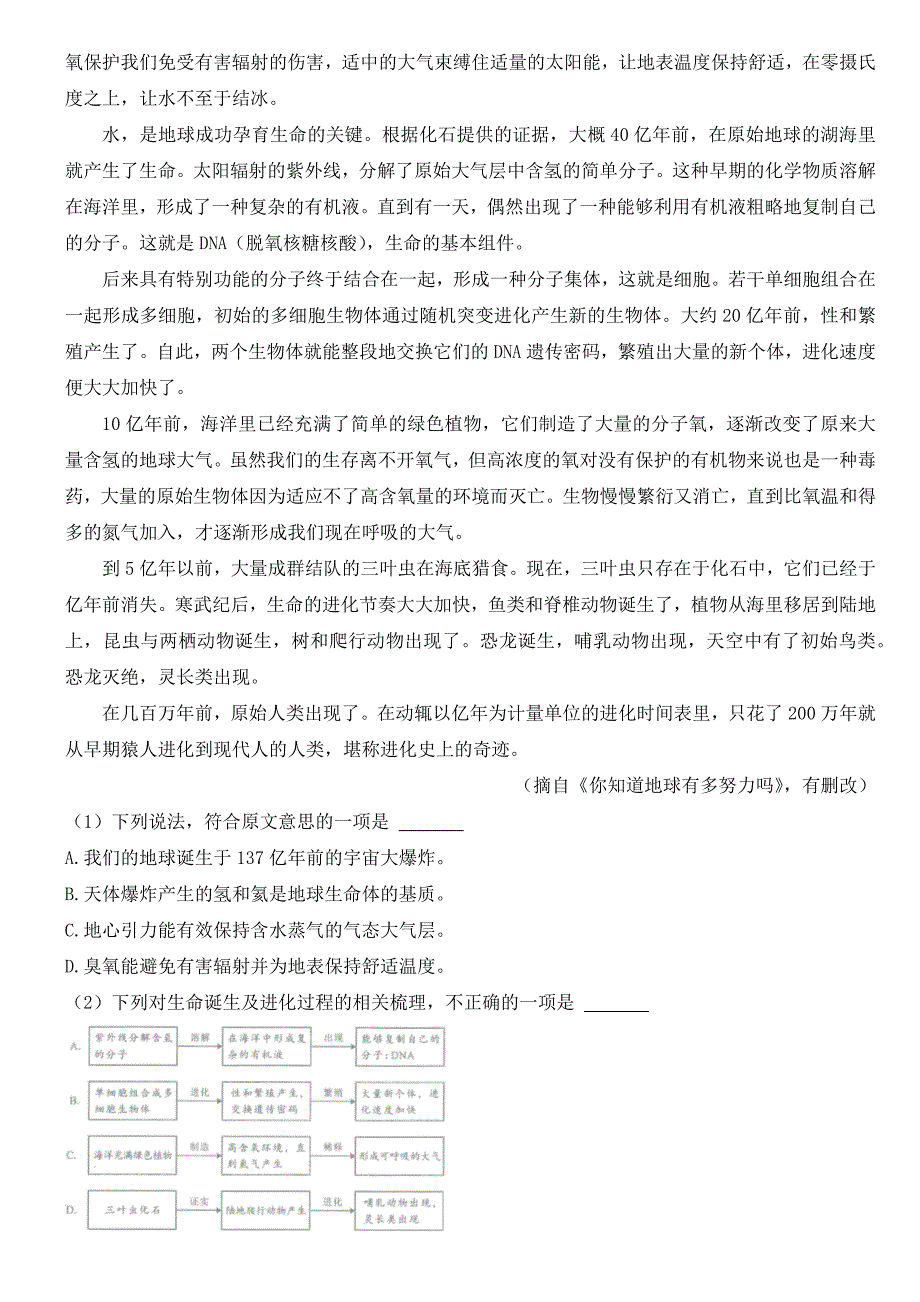 2023年四川省眉山市中考语文试卷【含答案】_第4页