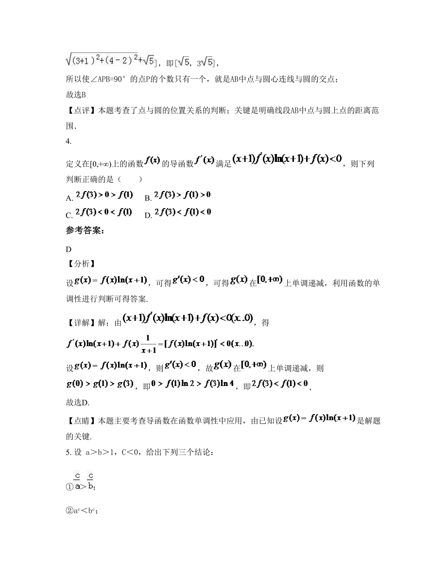 河北省秦皇岛市第十一中学高二数学文模拟试题含解析_第2页