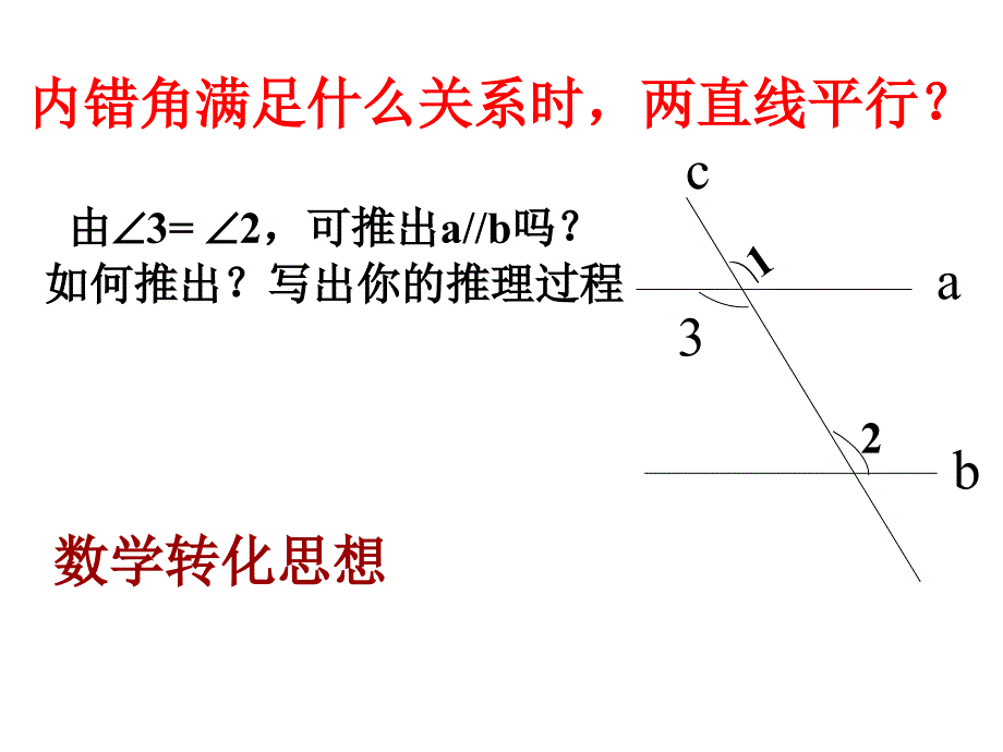 平行线的判定2_第3页