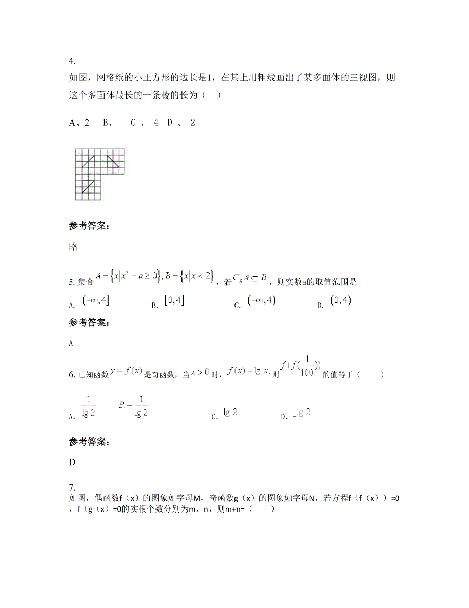 安徽省合肥市化工厂中学高三数学文上学期期末试卷含解析_第2页