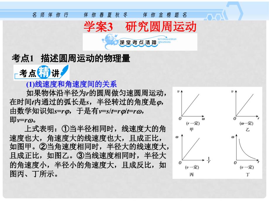 高考物理一轮复习资料 4.3 研究圆周运动课件 沪科版_第1页