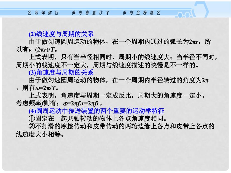 高考物理一轮复习资料 4.3 研究圆周运动课件 沪科版_第2页