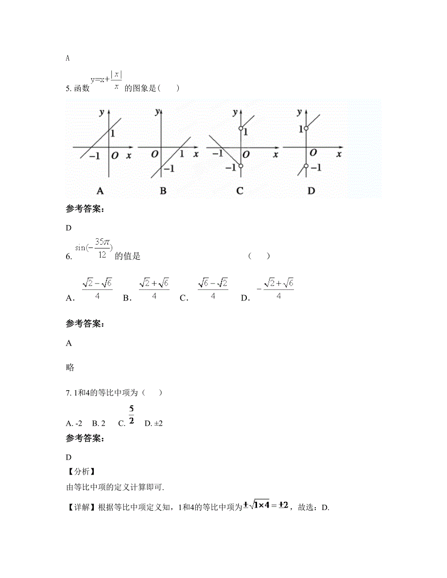 山西省忻州市宁武县第一中学高一数学文知识点试题含解析_第3页