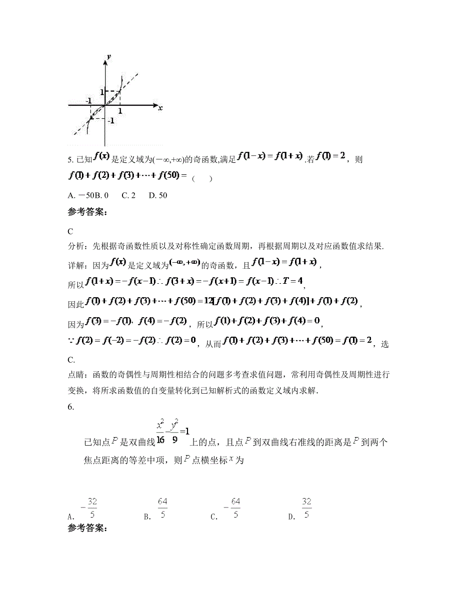 湖南省株洲市湘渌实验学校高三数学文联考试卷含解析_第3页