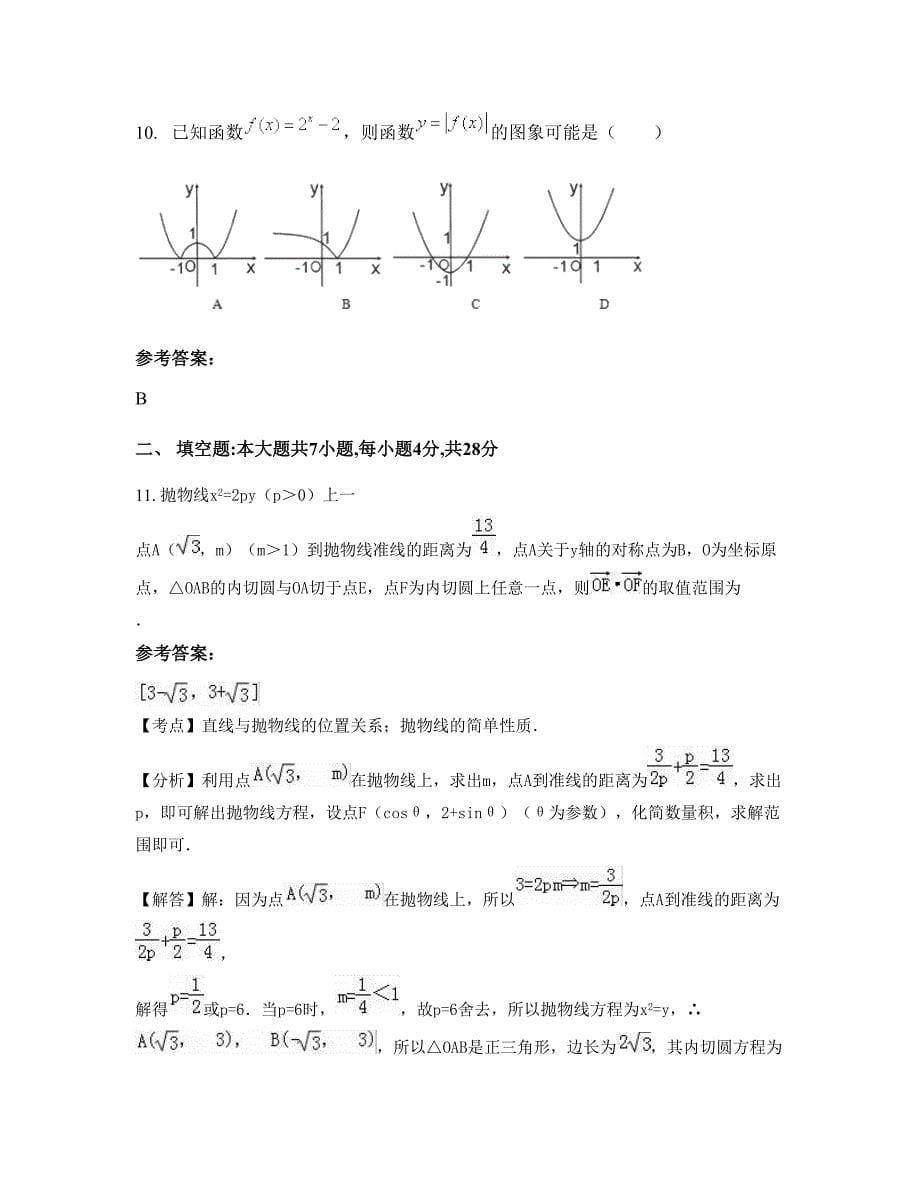 湖南省株洲市湘渌实验学校高三数学文联考试卷含解析_第5页