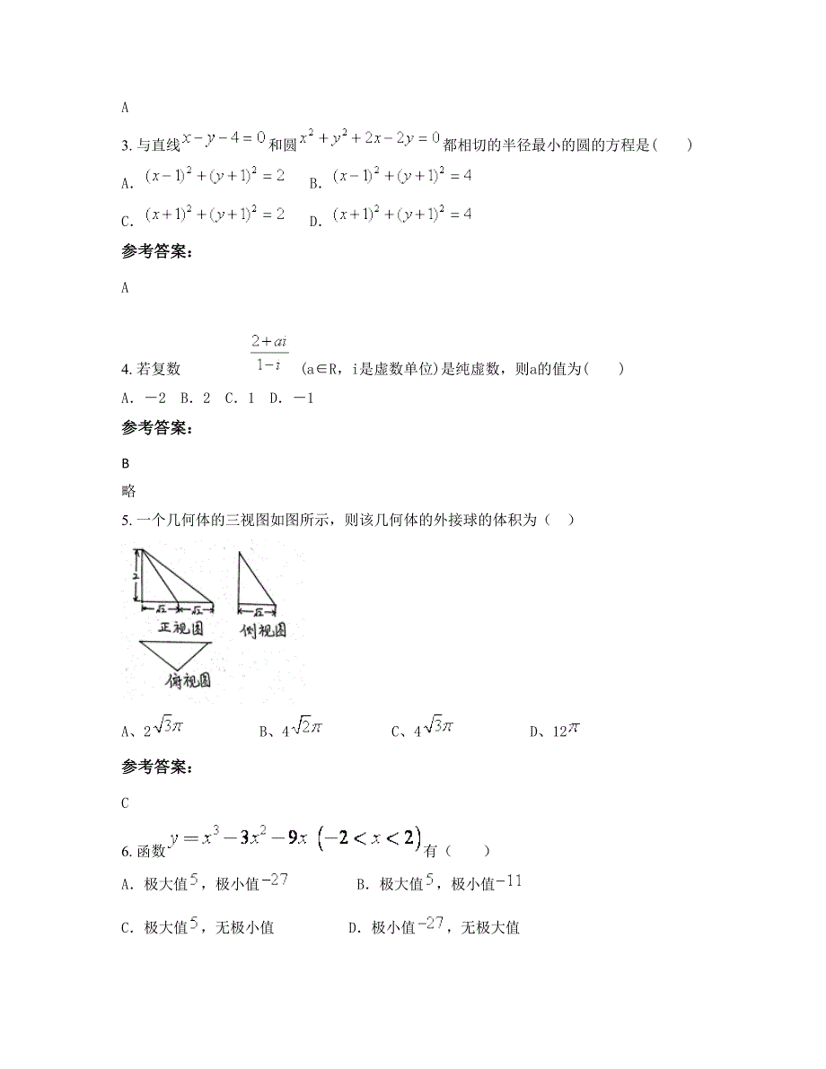 2022-2023学年辽宁省鞍山市第五十中学高二数学文摸底试卷含解析_第2页