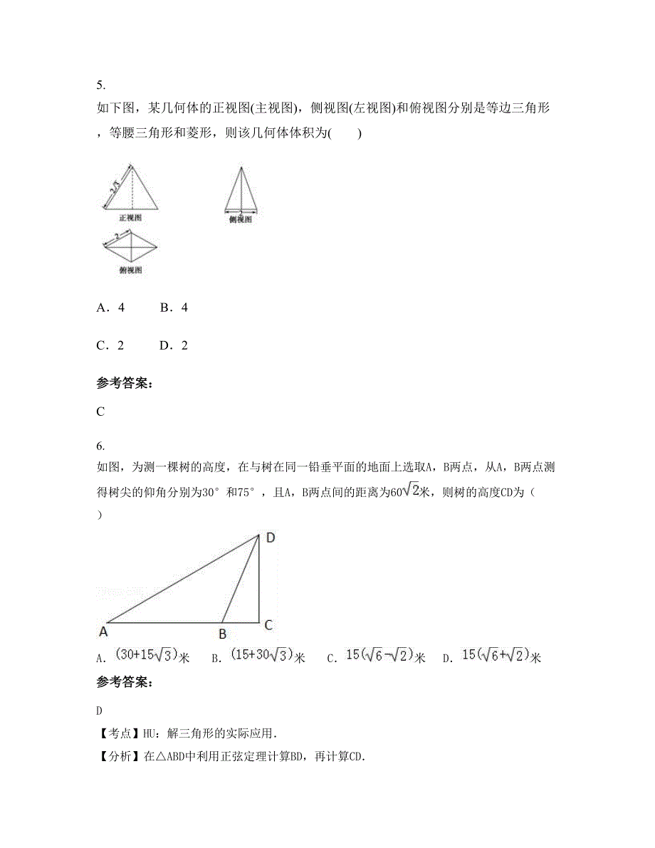 2022年山东省泰安市肥城矿业集团有限责任公司中学高一数学文模拟试题含解析_第3页