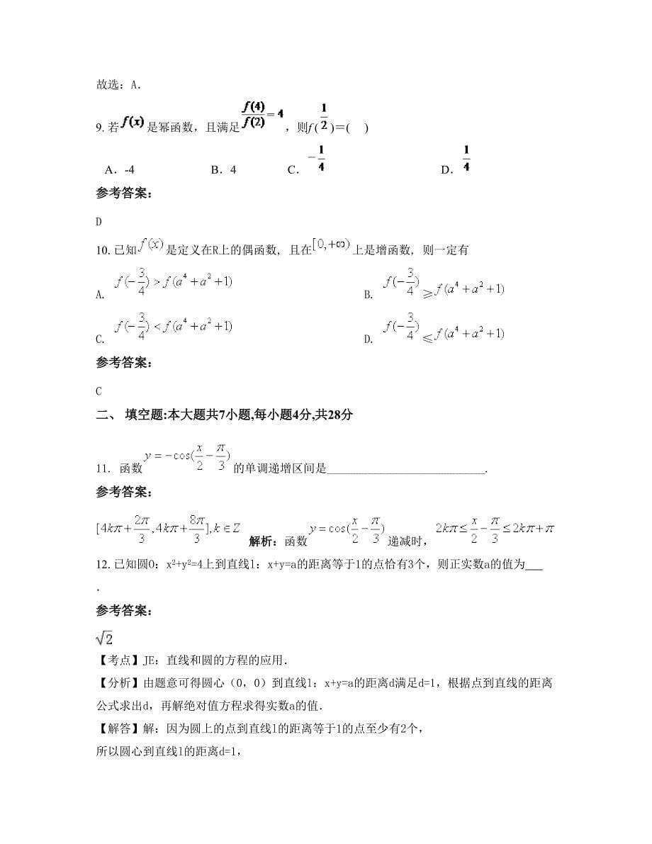 2022年山东省泰安市肥城矿业集团有限责任公司中学高一数学文模拟试题含解析_第5页