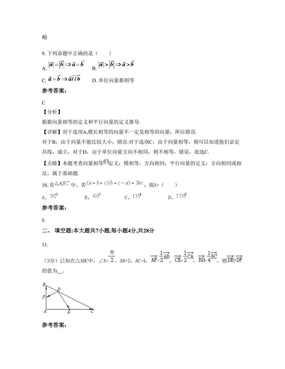 2022年辽宁省营口市第三中学高一数学文下学期摸底试题含解析_第4页