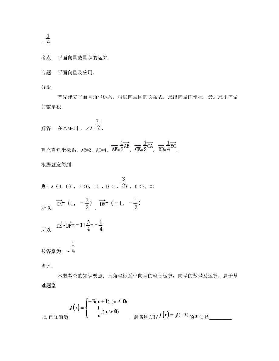 2022年辽宁省营口市第三中学高一数学文下学期摸底试题含解析_第5页