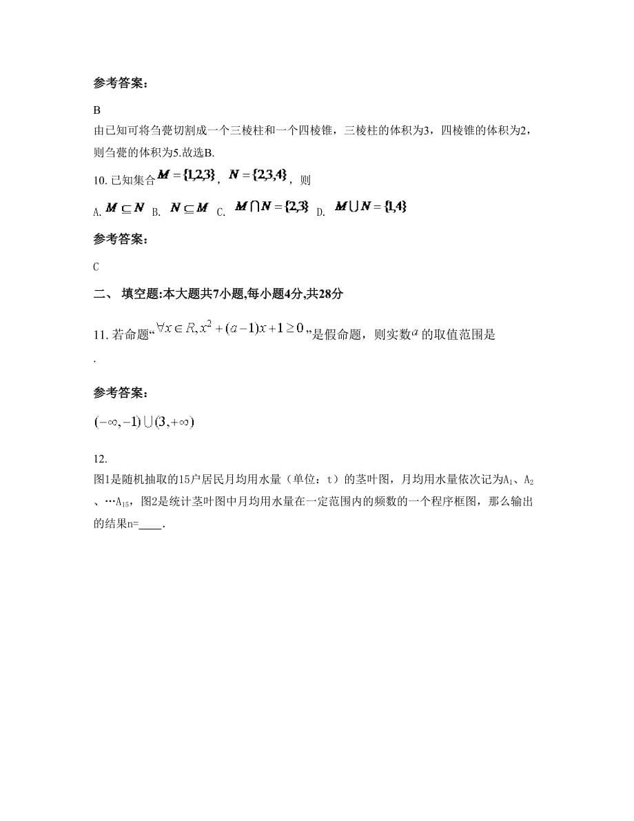 2022-2023学年湖南省岳阳市时丰中学高三数学文知识点试题含解析_第5页