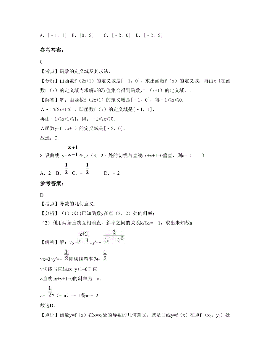 山西省吕梁市高专附属英杰中学高二数学文上学期摸底试题含解析_第3页