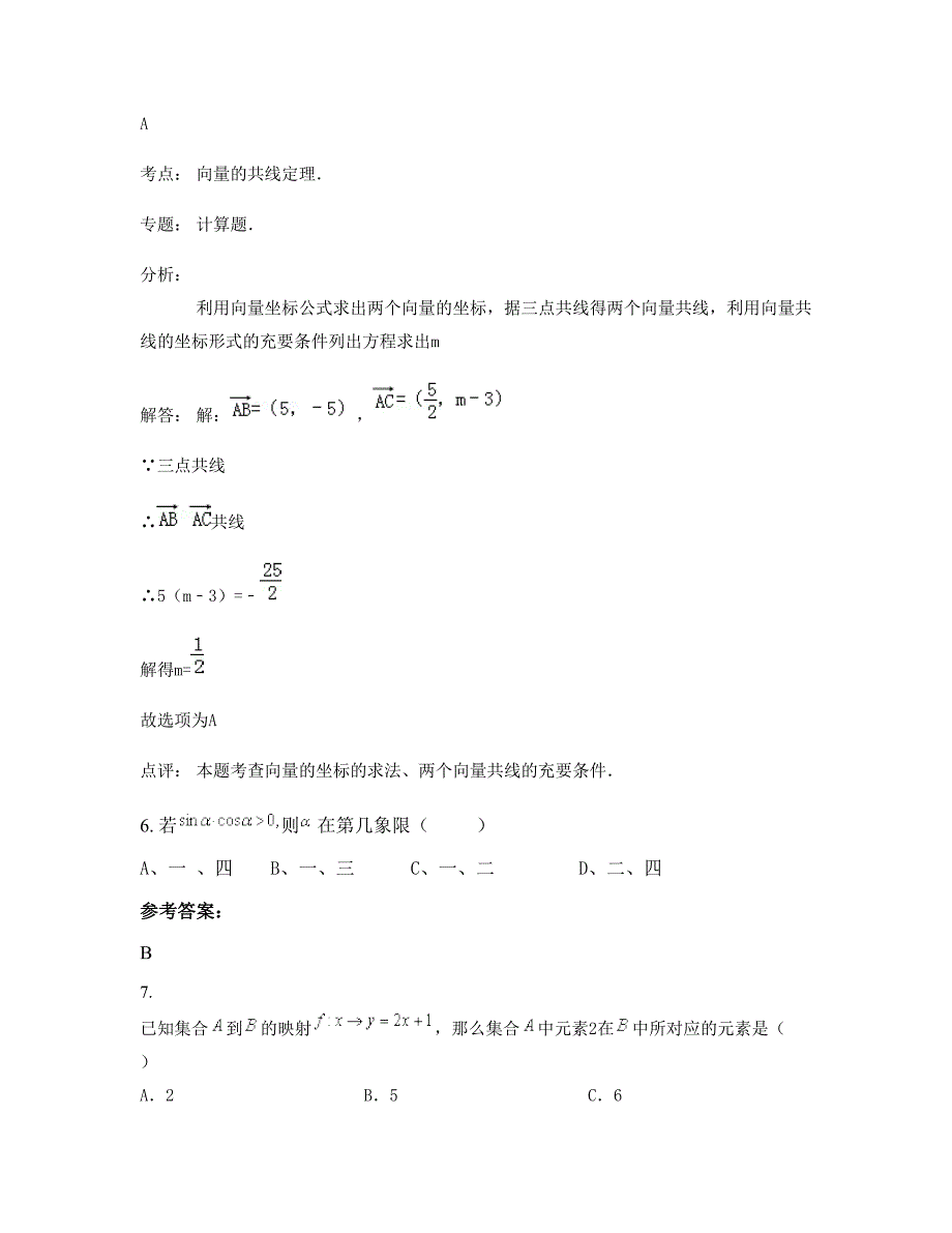 江西省上饶市旭光中学2022年高一数学文月考试题含解析_第3页