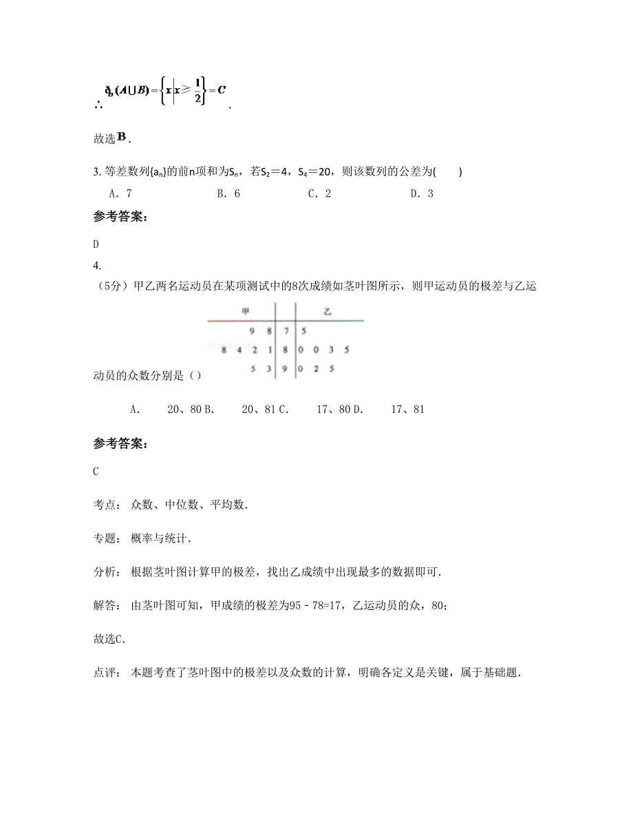 2022年山西省运城市第五中学高一数学文模拟试卷含解析_第2页