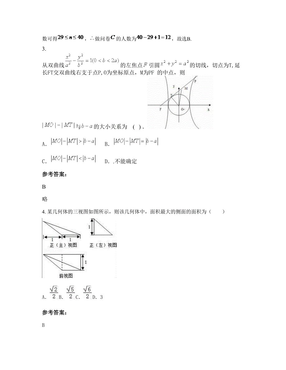 2022年福建省漳州市龙文区龙文中学高三数学文下学期摸底试题含解析_第2页