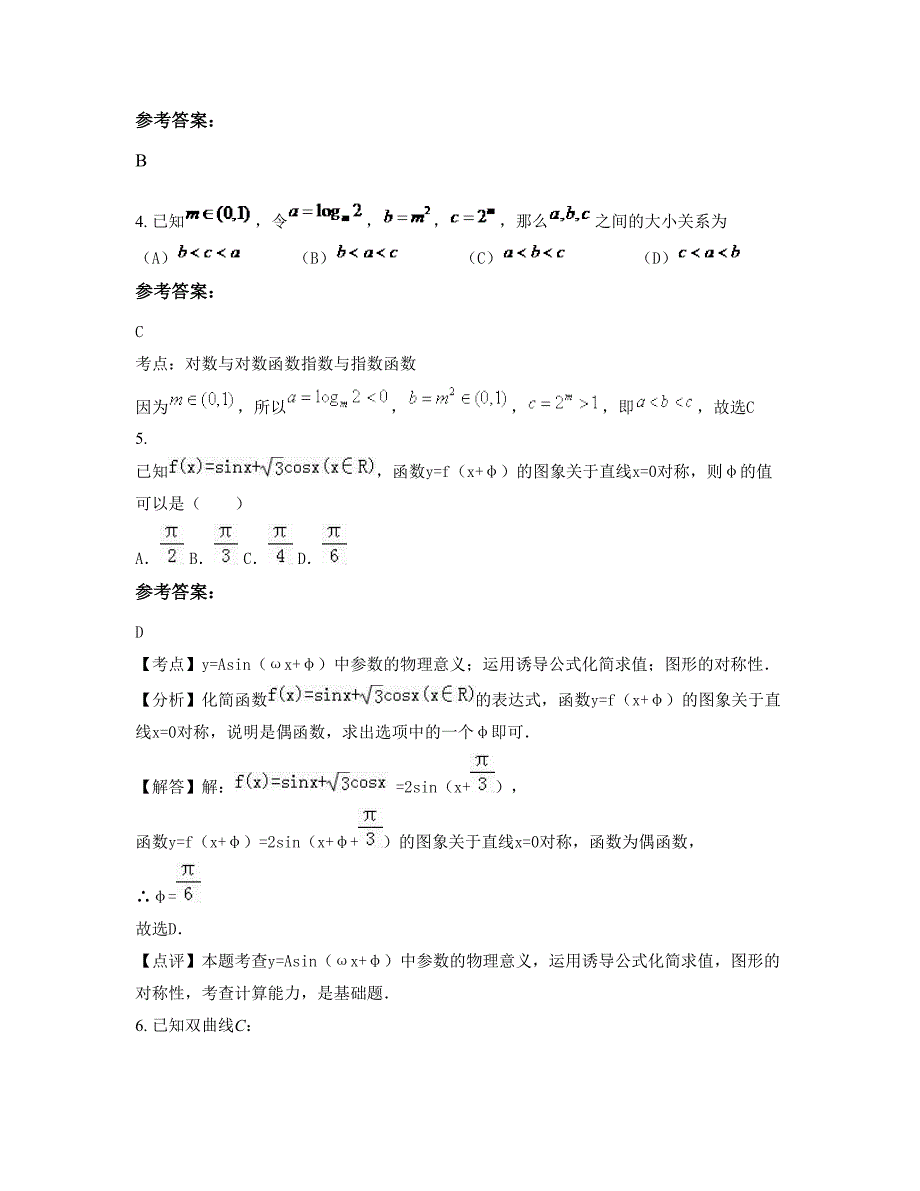 2022-2023学年山西省晋城市钟家庄乡中学高三数学文月考试题含解析_第3页