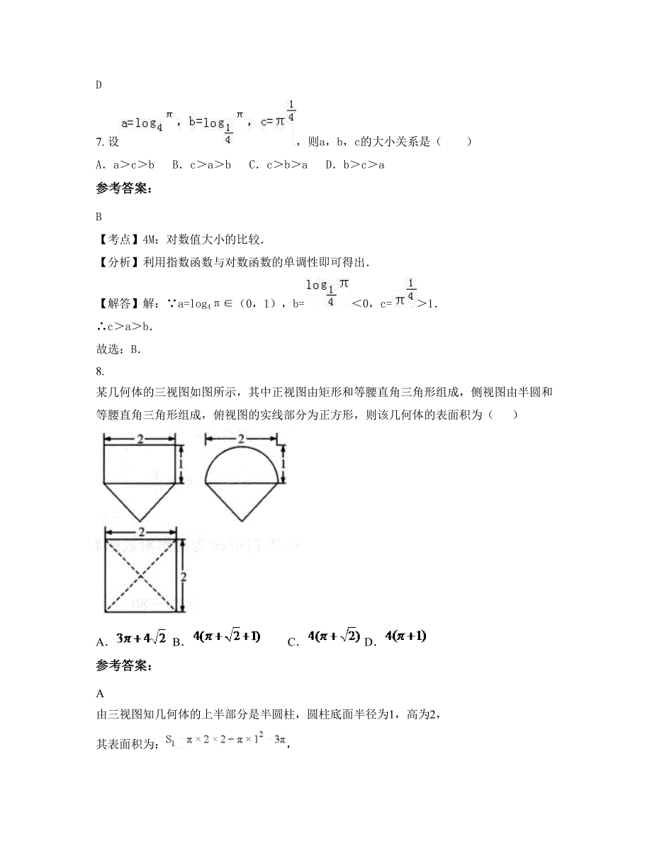 广东省茂名市化州同庆初级中学高三数学文知识点试题含解析_第4页