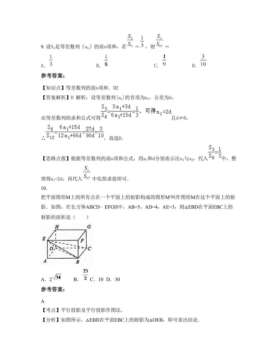 上海市市东中学高三数学文月考试题含解析_第5页