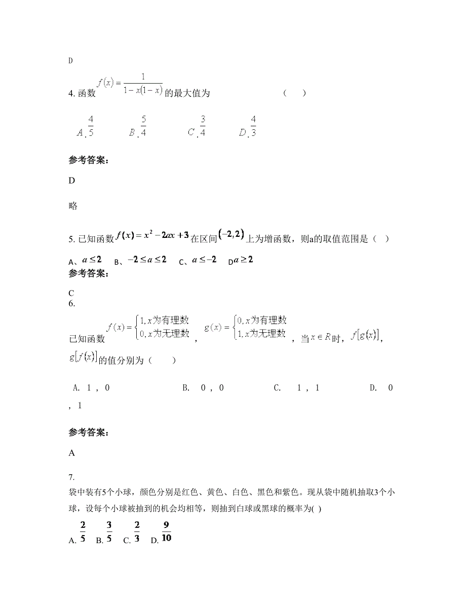 2022年北京怀柔县第三中学高一数学文期末试题含解析_第2页