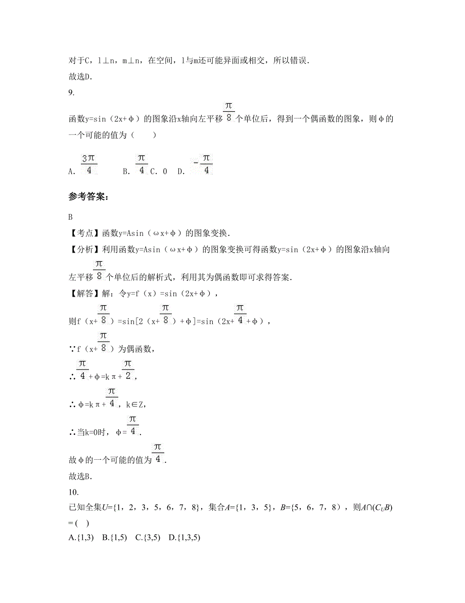 2022年北京怀柔县第三中学高一数学文期末试题含解析_第4页