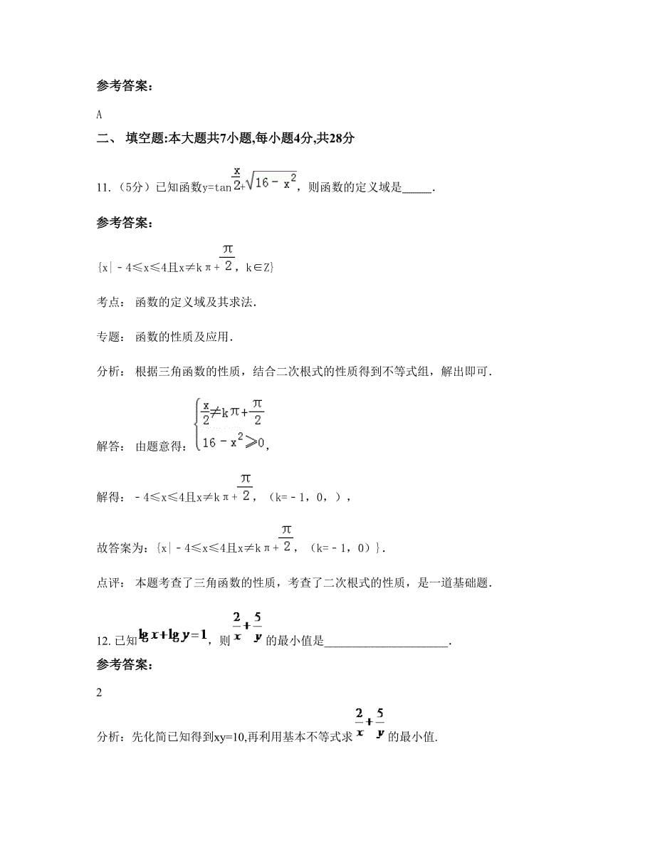 2022年北京怀柔县第三中学高一数学文期末试题含解析_第5页