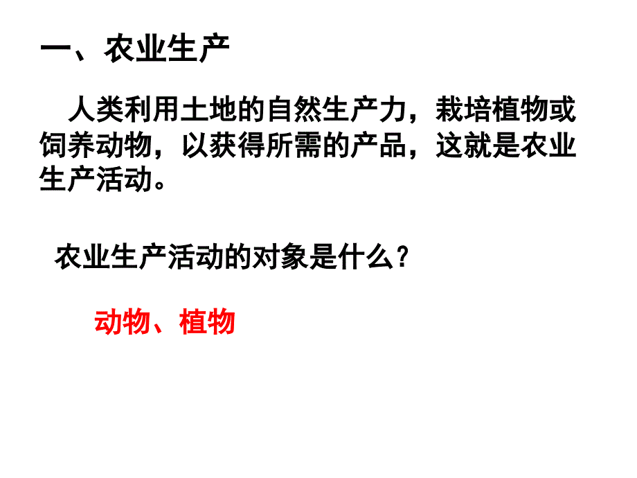 农业地域类型PPT_第2页