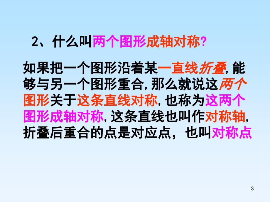 13.1.2线段垂直平分线的性质优质PPT教学课件.ppt_第3页