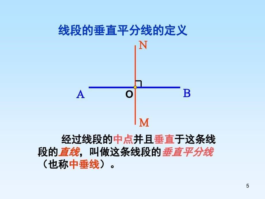 13.1.2线段垂直平分线的性质优质PPT教学课件.ppt_第5页