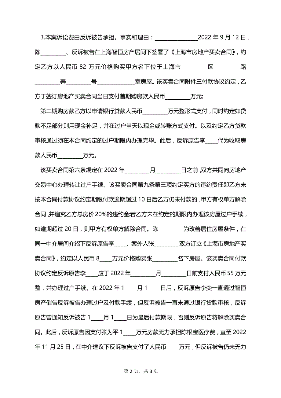 解除房买卖合同书_第2页