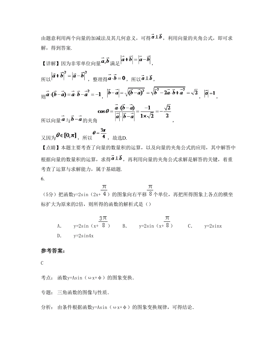 江苏省徐州市第三十七中学高一数学文模拟试题含解析_第3页