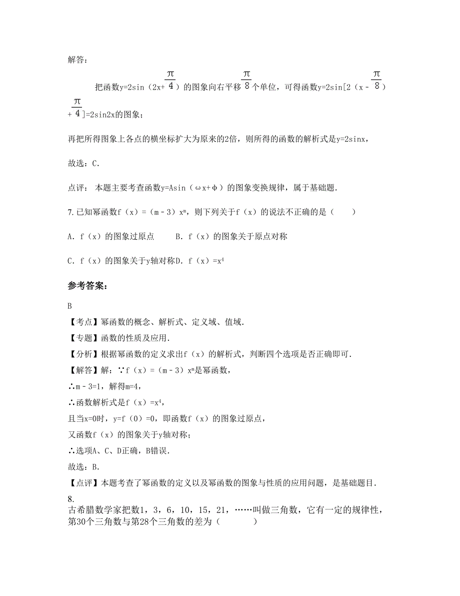 江苏省徐州市第三十七中学高一数学文模拟试题含解析_第4页