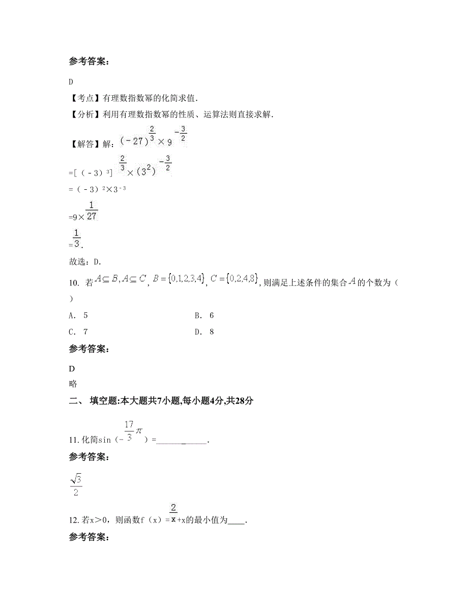 2022-2023学年福建省厦门市湖里实验中学高一数学文模拟试题含解析_第4页