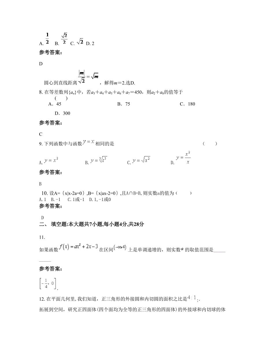 四川省巴中市兴隆中学高一数学文模拟试题含解析_第3页