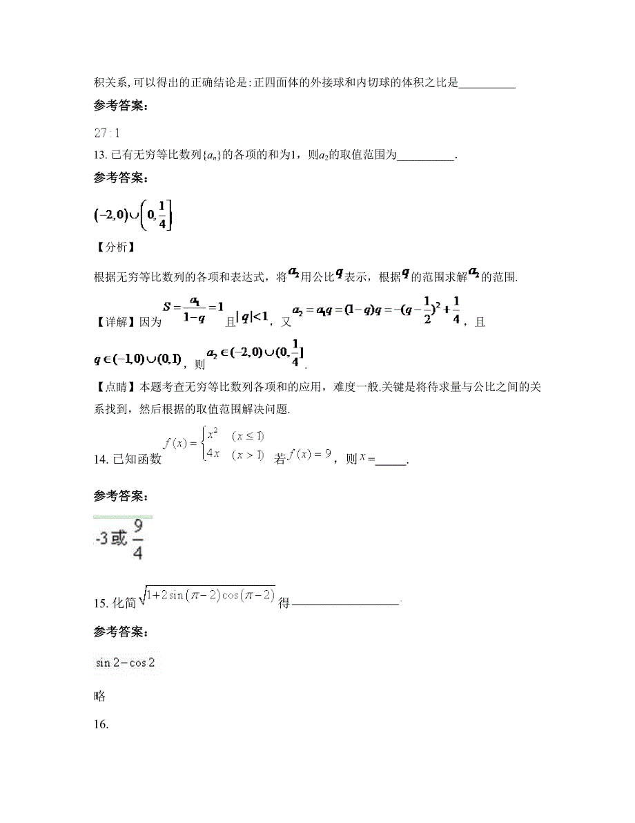 四川省巴中市兴隆中学高一数学文模拟试题含解析_第4页
