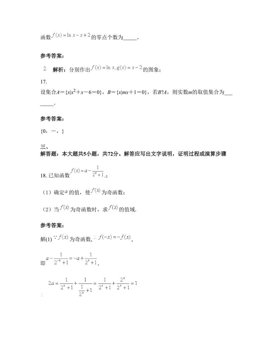 四川省巴中市兴隆中学高一数学文模拟试题含解析_第5页
