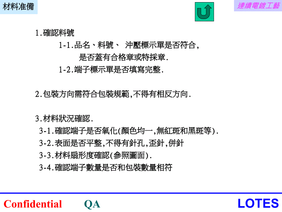 连接器连续电镀工艺分析课件_第3页