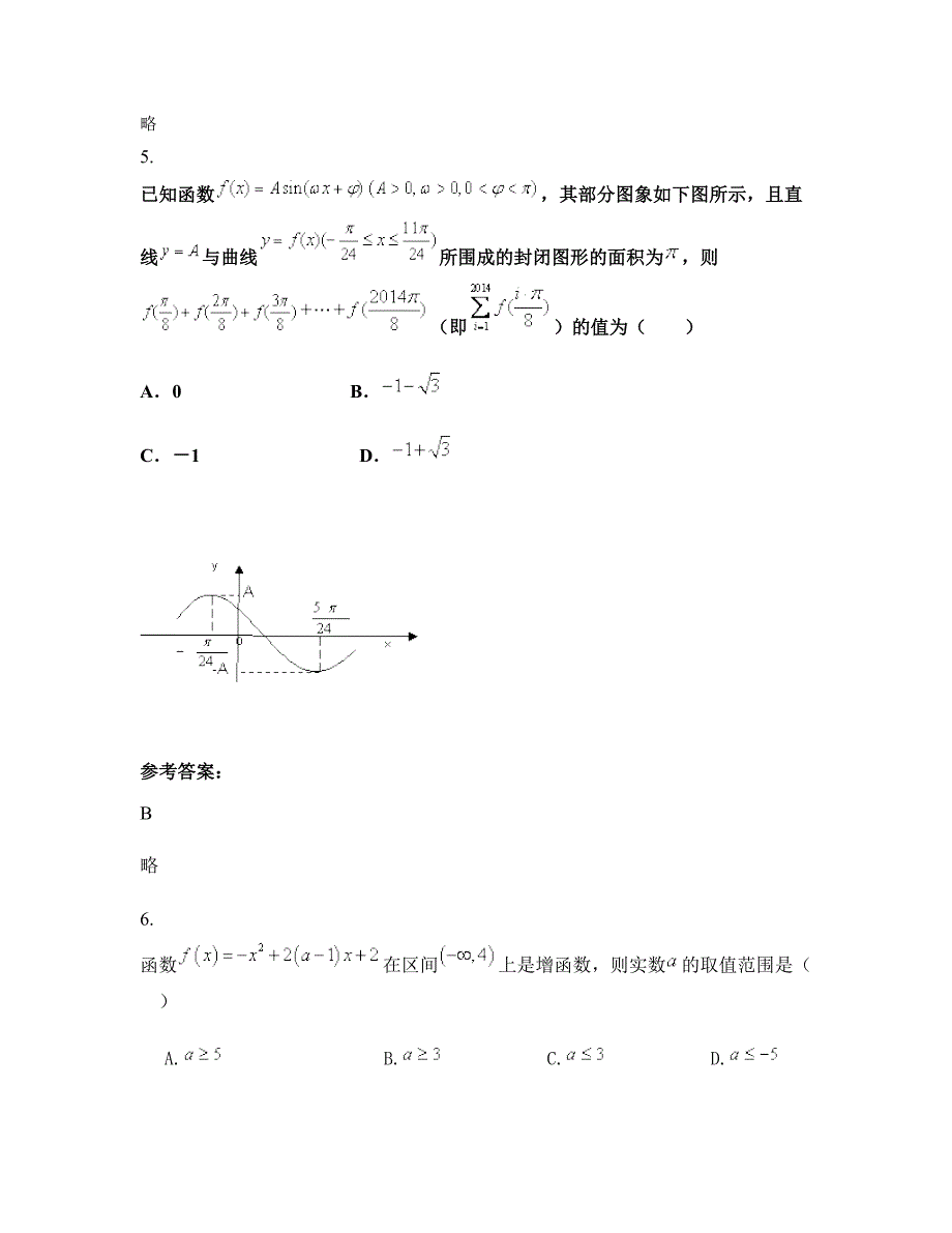 四川省广元市永宁中学高一数学文上学期期末试卷含解析_第2页