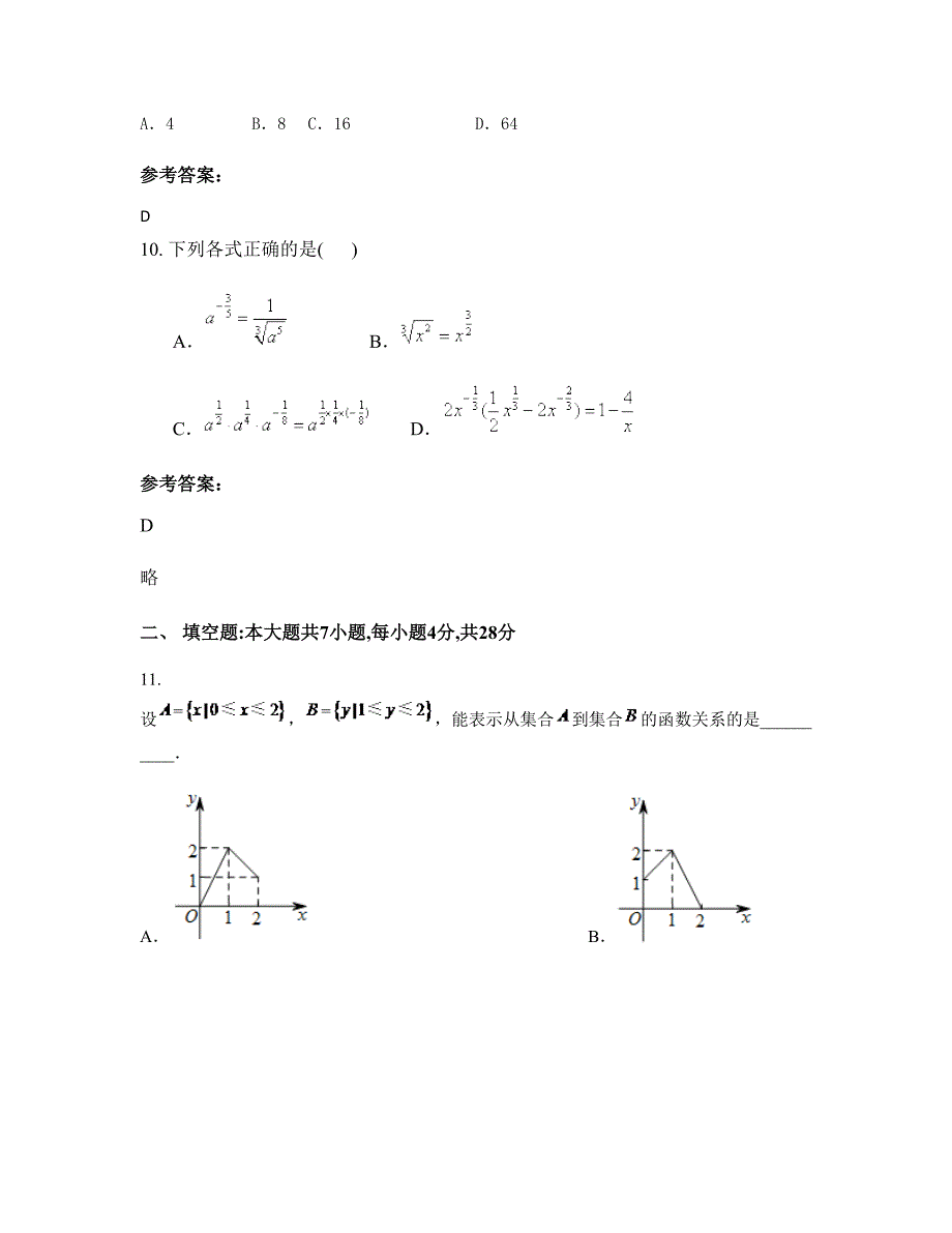 湖南省永州市上洞乡中学高一数学文知识点试题含解析_第4页