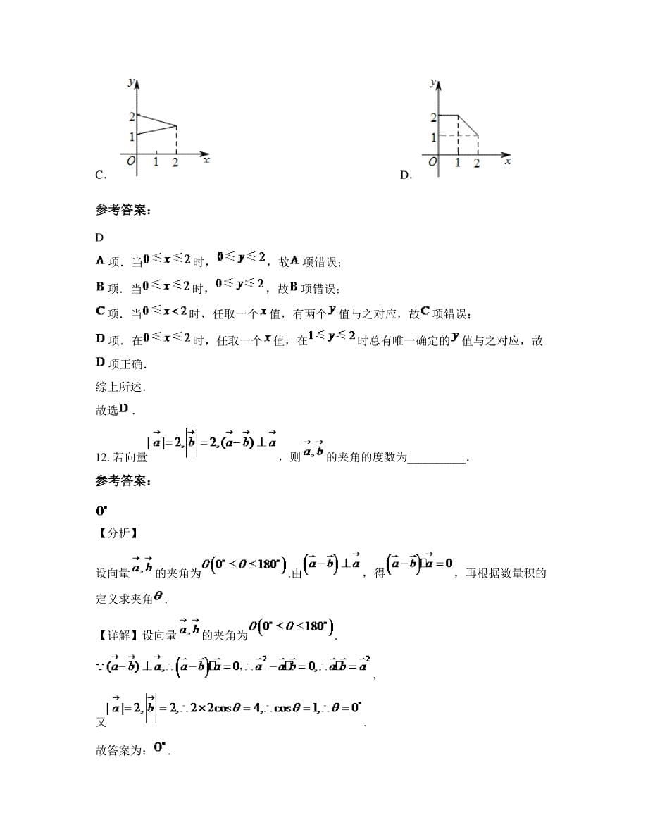 湖南省永州市上洞乡中学高一数学文知识点试题含解析_第5页