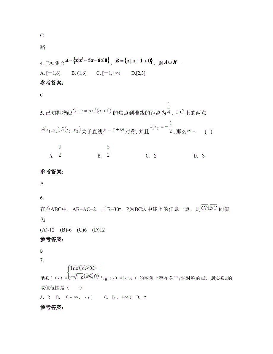 2022年贵州省遵义市正安县小雅镇小雅中学高三数学文上学期摸底试题含解析_第2页