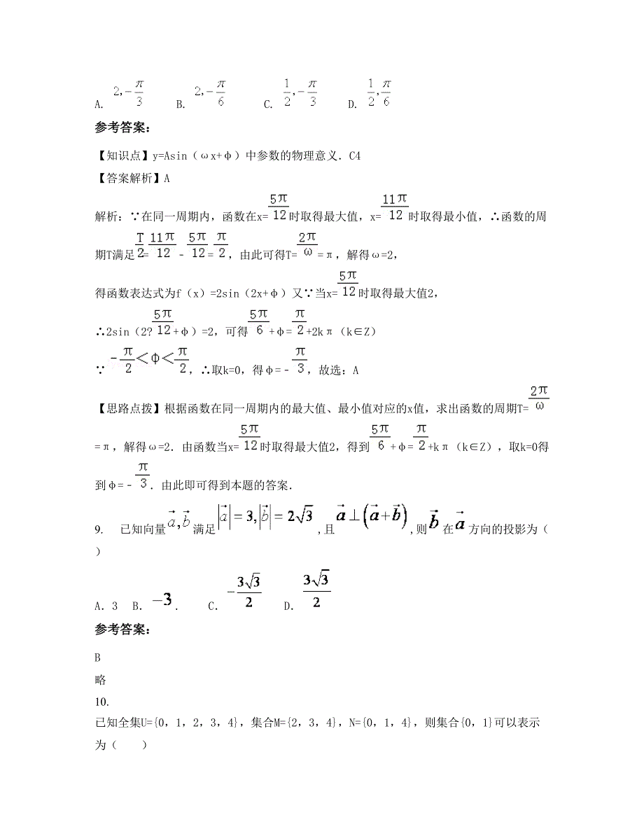 2022年贵州省遵义市正安县小雅镇小雅中学高三数学文上学期摸底试题含解析_第4页